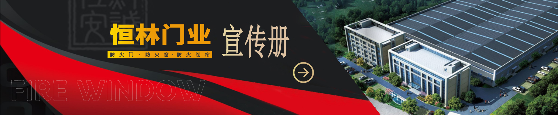 贵州恒林门业有限公司宣传册